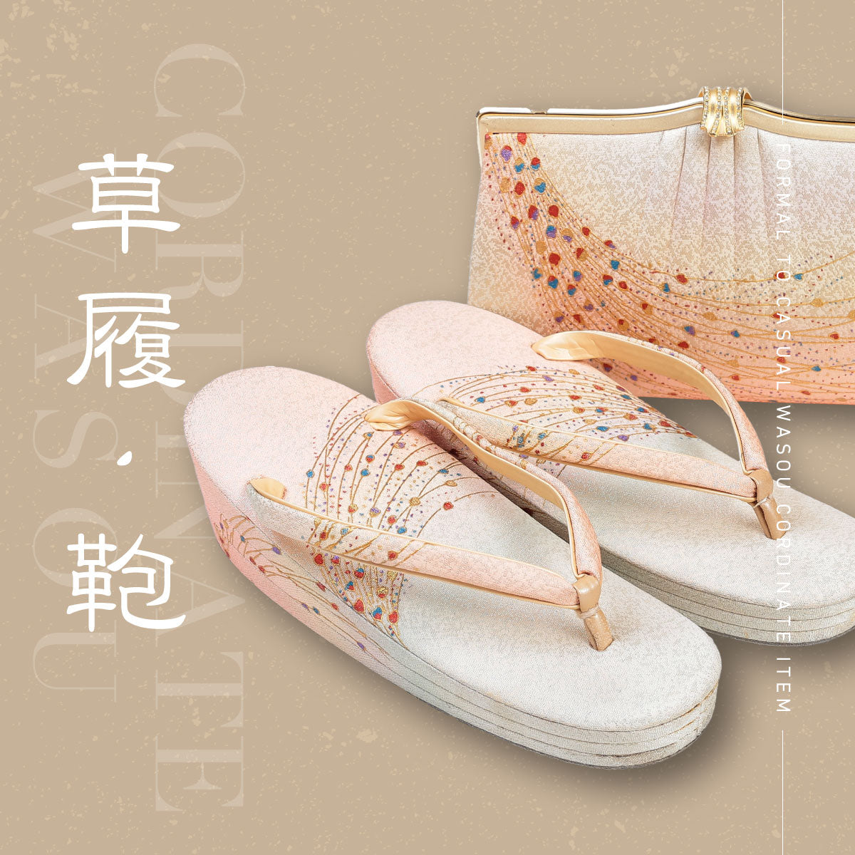 中古・リサイクル草履・バッグの商品一覧