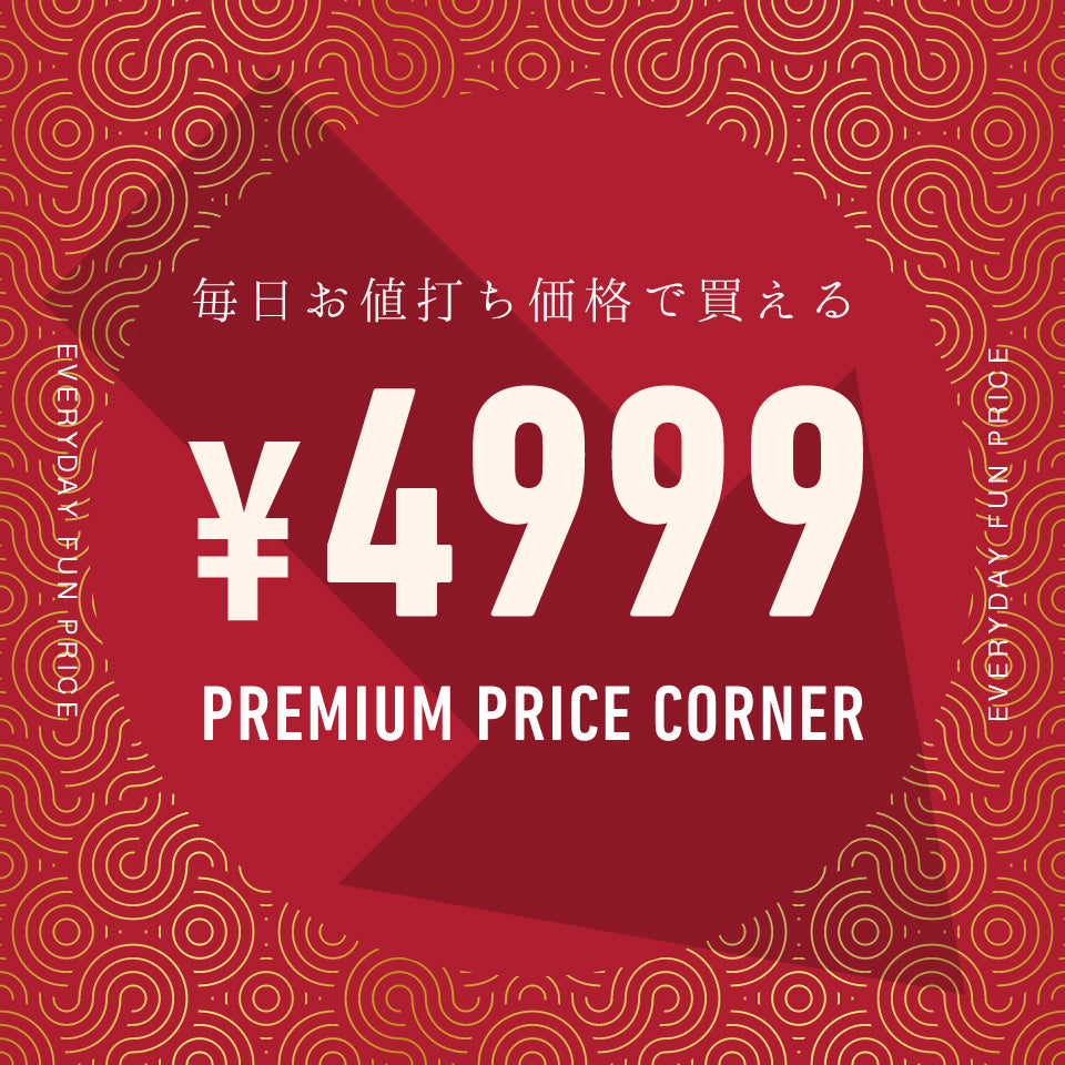 4999円以下のセールコーナー
