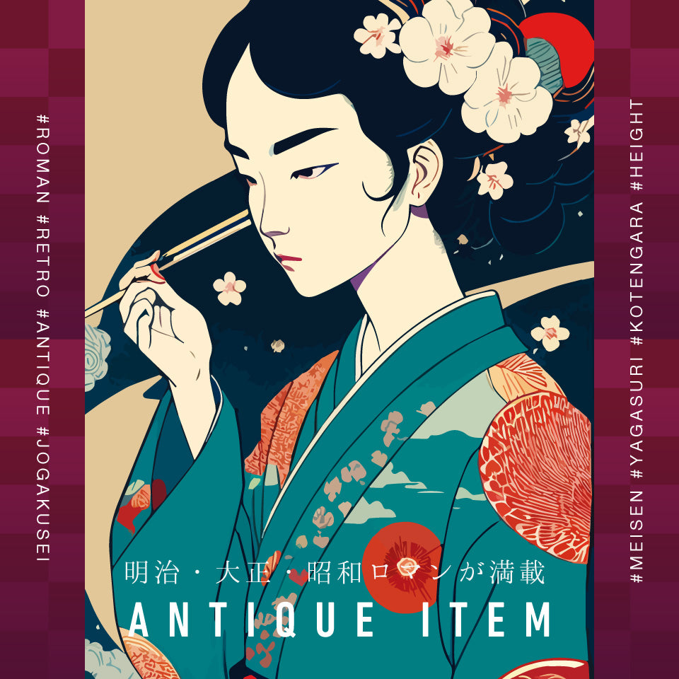 アンティーク着物の商品一覧