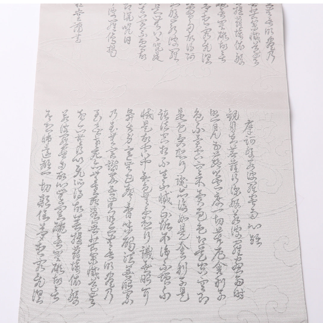 弔事用 袋帯 帯丈440cm 正絹 全通 綴れ織 菩提錦 書画文様 落款 グレー系 1243-01527