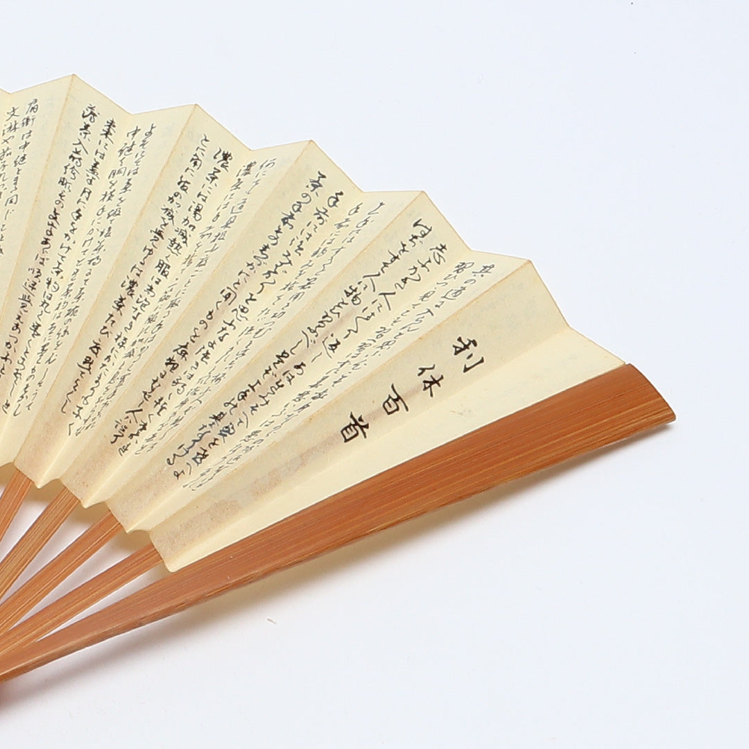 扇子 茶扇子 お茶席 竹製 紙 Aランク 和装小物 クリーム系 1240-00597