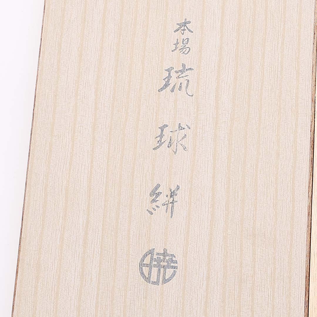財布 和装小物 Bランク 正絹 琉球絣 本革 朱系 1221-00440
