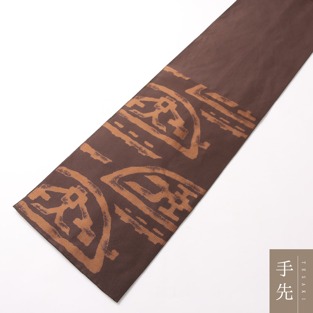 袋帯 帯丈436cm 正絹 六通 インフォーマル 創作柄 茶系 1243-01734