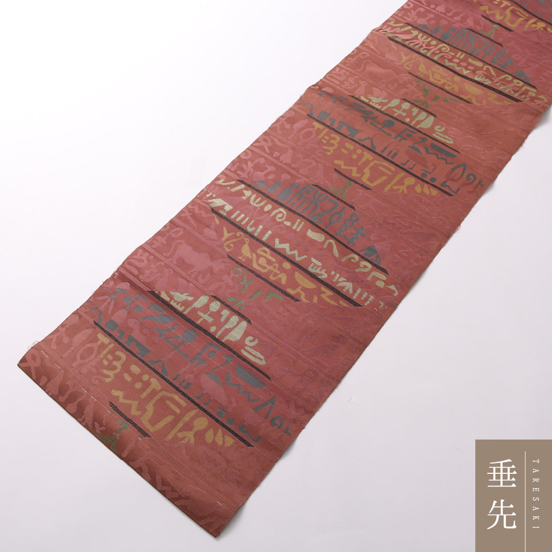 八寸名古屋帯 Cランク 帯丈358cm 正絹 六通 名古屋仕立て 織り カジュアル コプト文様 ピンク系 HP 1245-02813