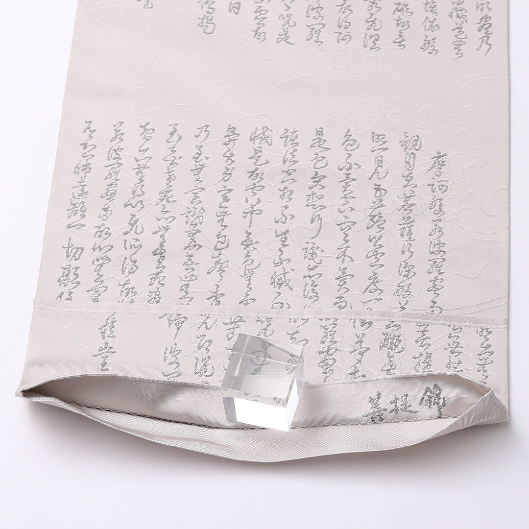 弔事用 袋帯 帯丈440cm 正絹 全通 綴れ織 菩提錦 書画文様 落款 グレー系 1243-01527