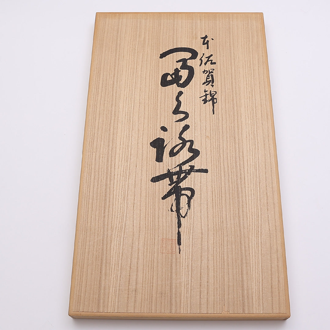 袋帯 帯丈424cm 六通 佐賀錦 桐 笠松 鶴 吉祥文様 セミフォーマル 金系 正絹 Aランク 1223-00888