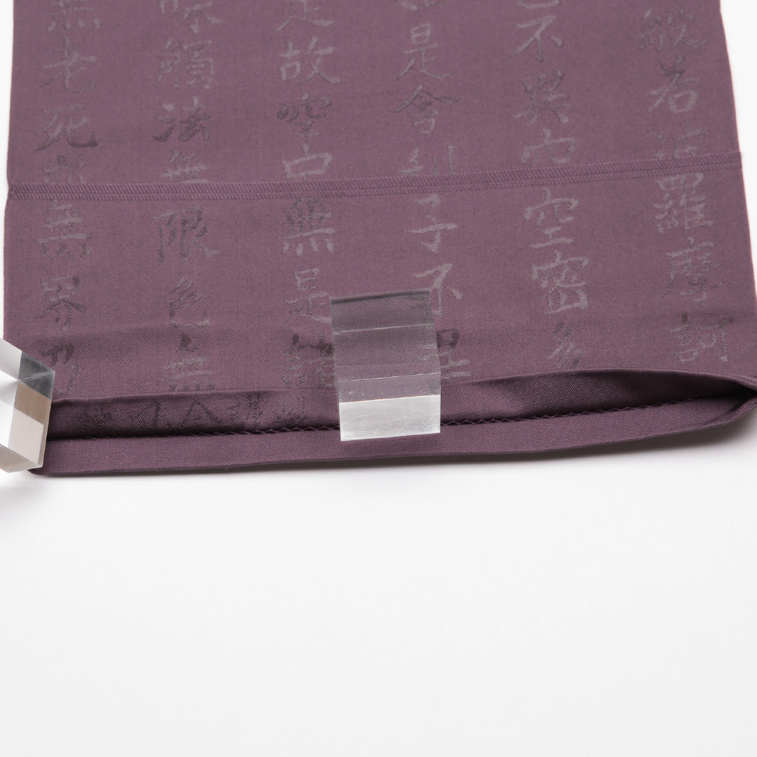 袋帯 帯丈436cm 正絹 六通 セミフォーマル 般若心経 書画文様 紫系 1243-01353