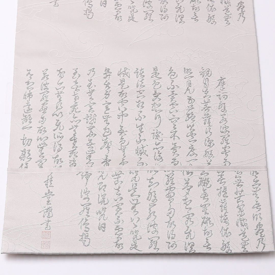 弔事用 袋帯 帯丈440cm 正絹 全通 綴れ織 菩提錦 書画文様 落款 グレー系 1243-01527