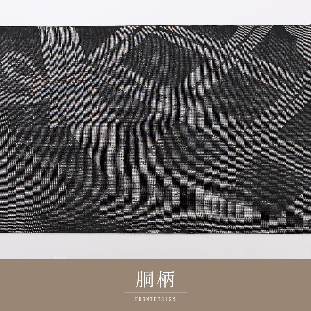 夏物 袋帯 帯丈428cm 正絹 六通 セミフォーマル 光悦垣 黒系 1243-02508