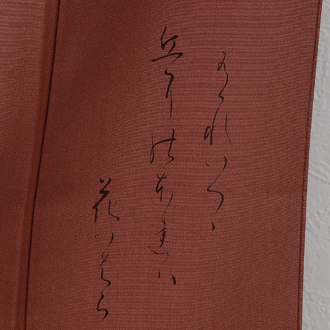 色無地