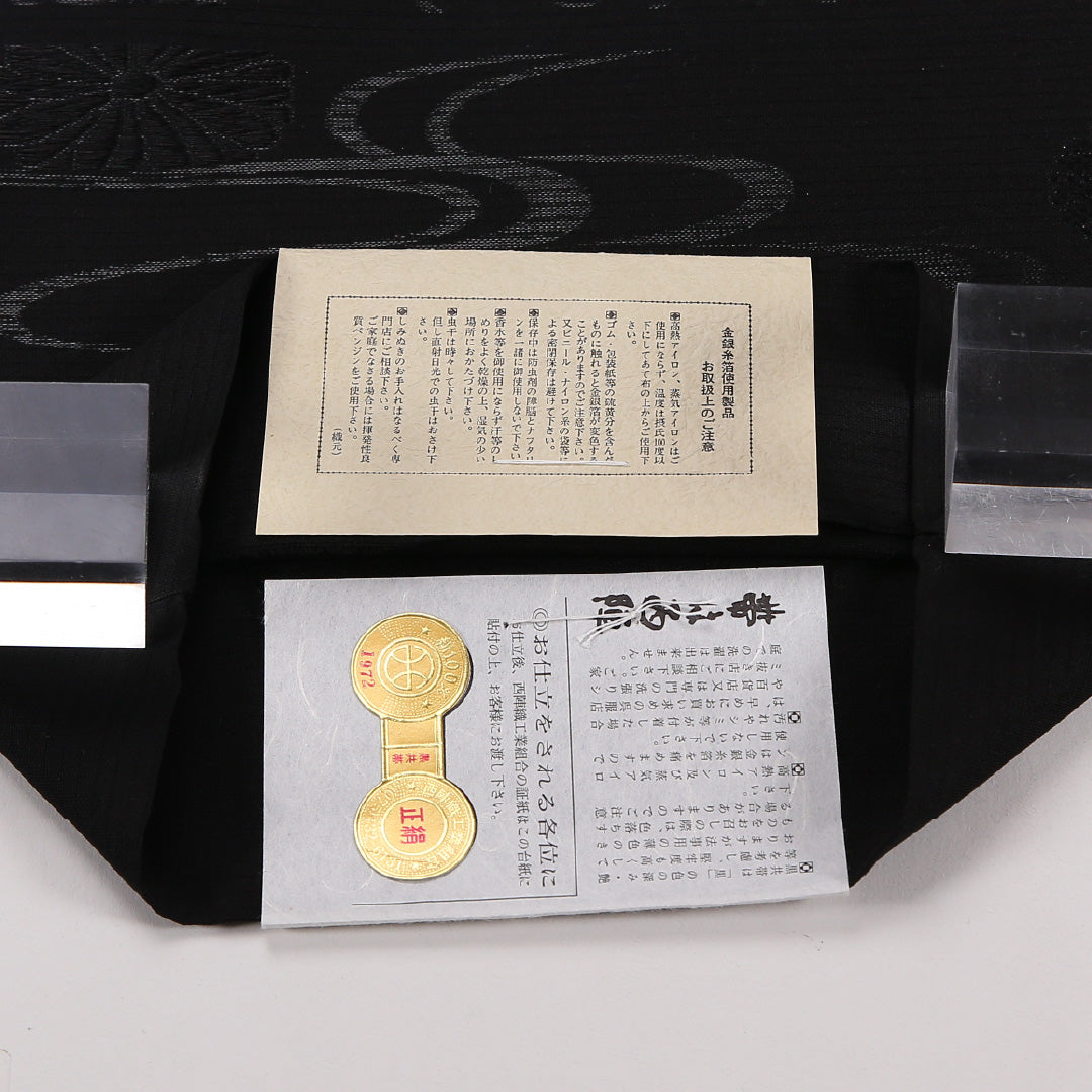 未使用品 夏物 弔事用 袋帯 帯丈452cm 正絹 六通 証紙番号1972 流水 菊 証紙 黒系 1243-02505