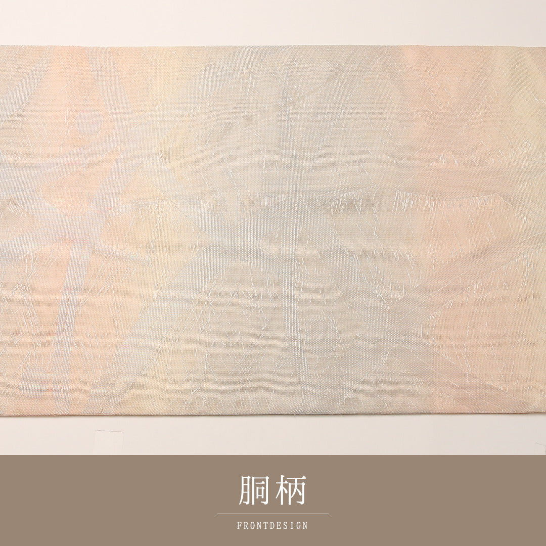夏物 袋帯 帯丈432cm 正絹 六通 インフォーマル 露芝草 クリーム系 1243-02459