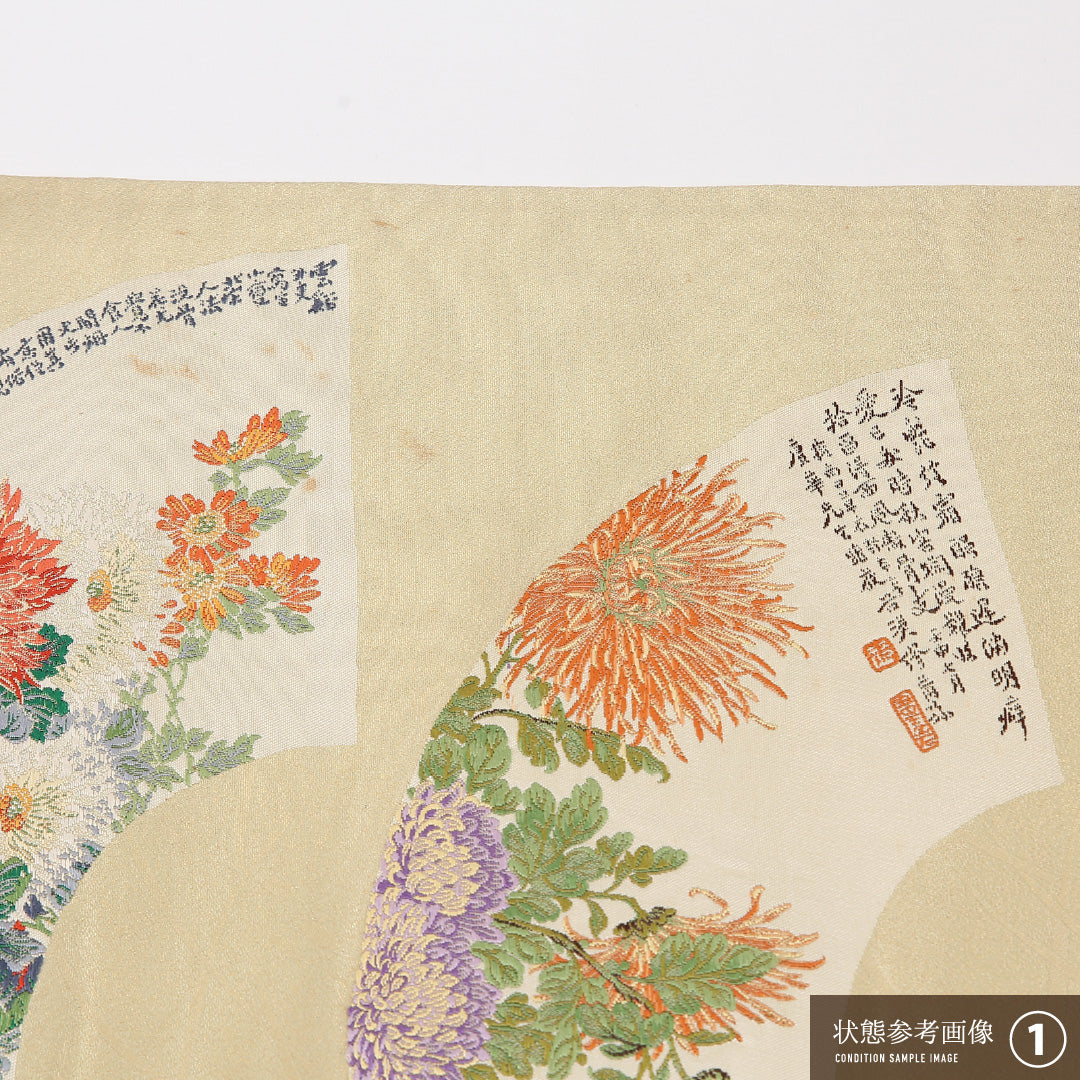 菊 袋帯 帯丈424cm 正絹 六通 インフォーマル クリーム系 1243-02606