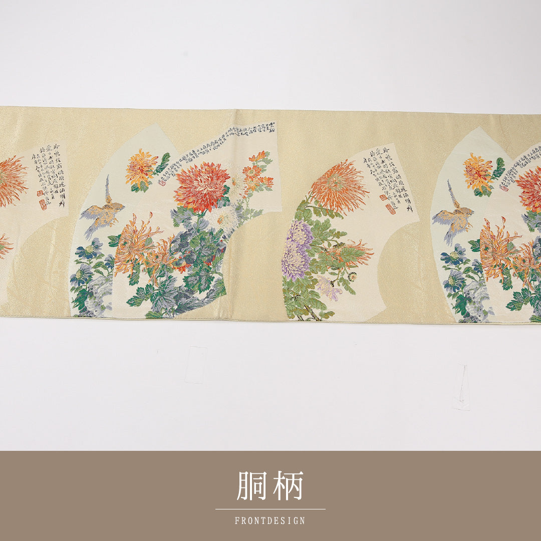 菊 袋帯 帯丈424cm 正絹 六通 インフォーマル クリーム系 1243-02606