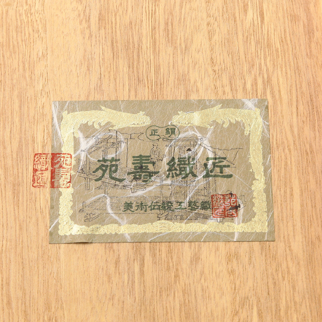 袋帯 1243-02399 状態参考画像4
