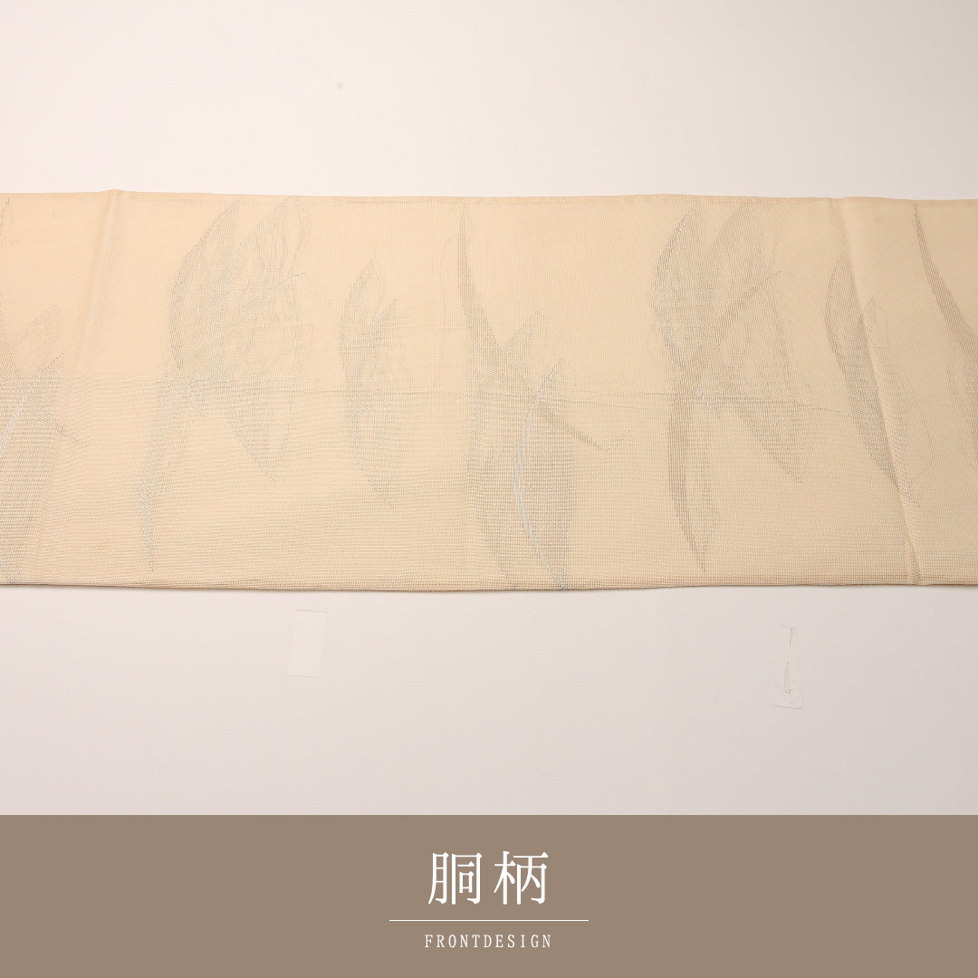 夏物 袋帯 帯丈432cm 正絹 六通 インフォーマル 芝草 クリーム系 1243-02453