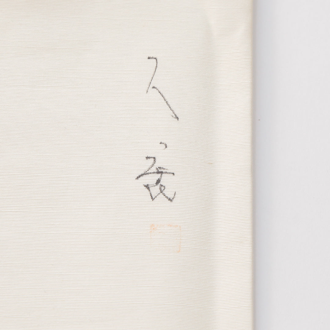 名古屋帯 1245-04317 状態参考画像_1