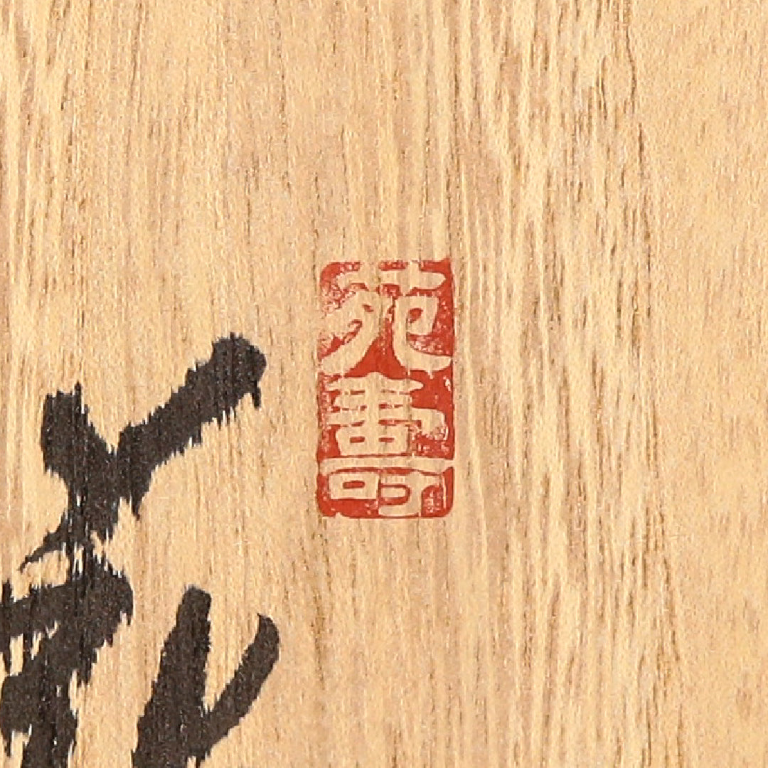 袋帯 1243-02399 状態参考画像8