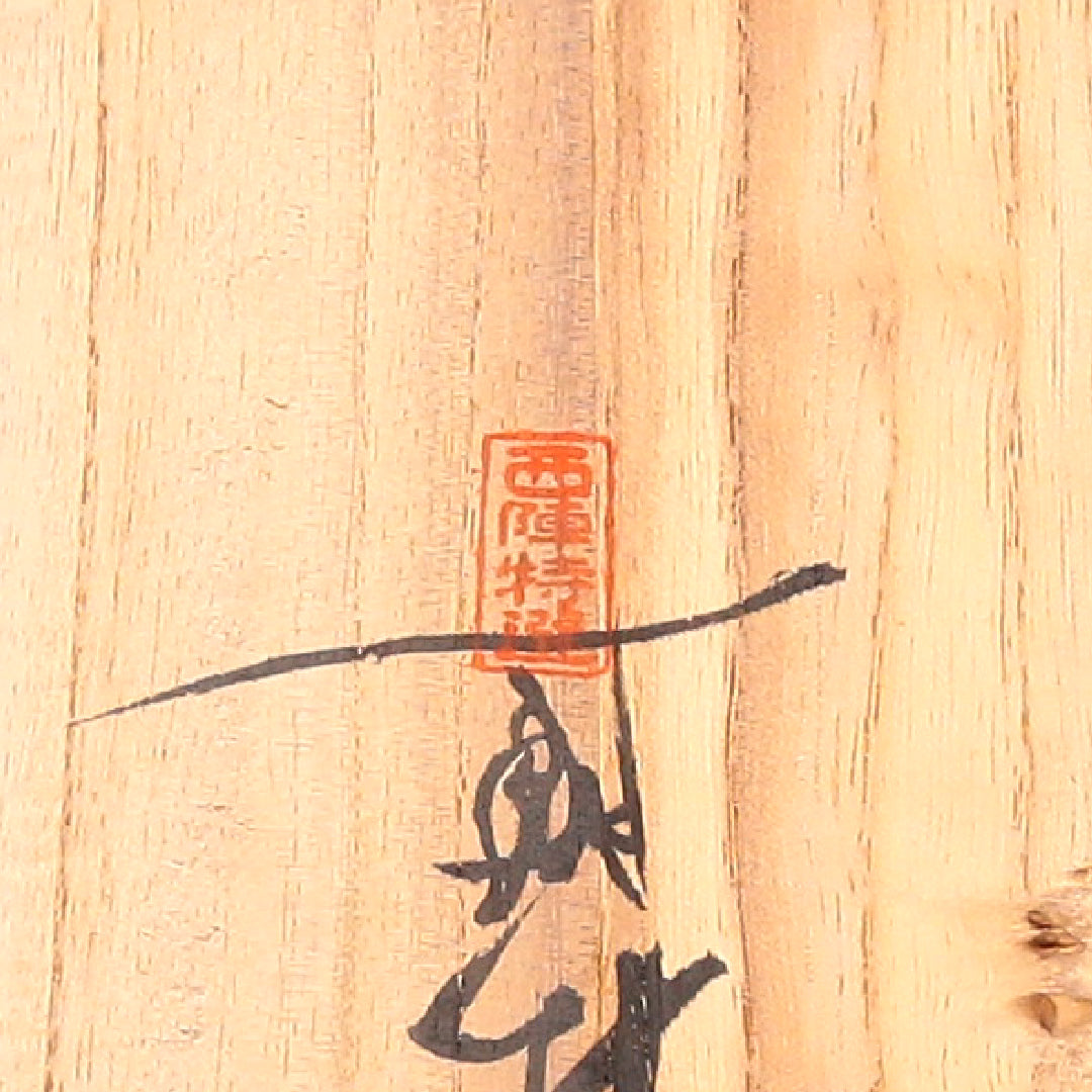 袋帯 1243-02396 状態参考画像5