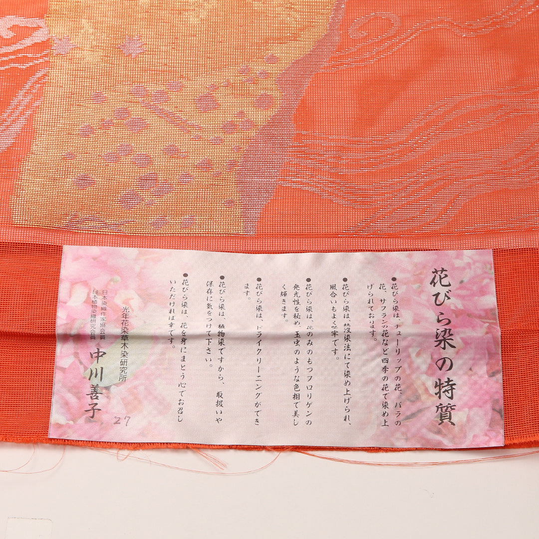 夏物 袋帯 帯丈444cm 正絹 全通 帯端のみ未仕立て インフォーマル 唐華 朱系 1243-02452