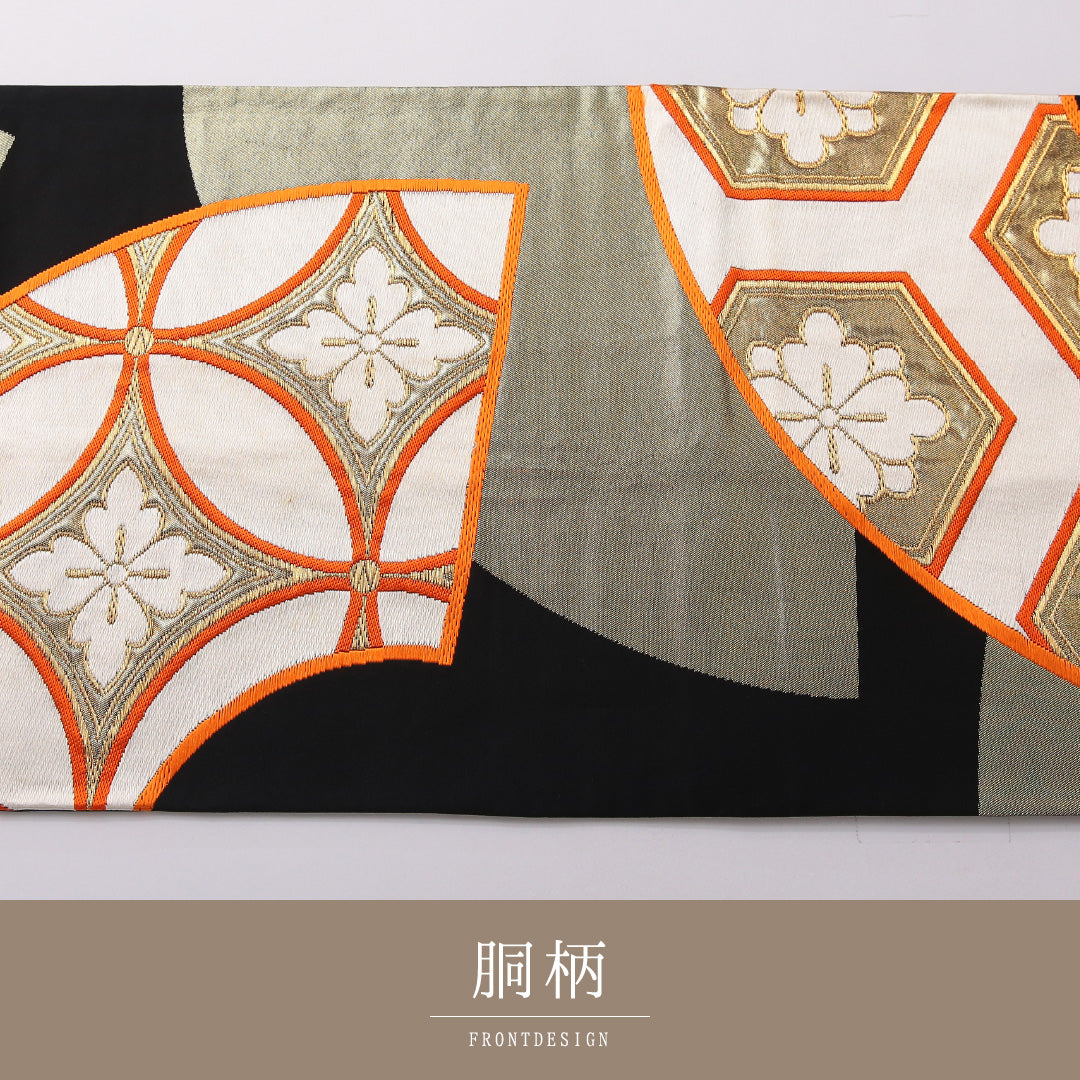 袋帯 帯丈428cm 正絹 六通 フォーマル 扇面文 七宝 吉祥文様 黒系 1243-02055