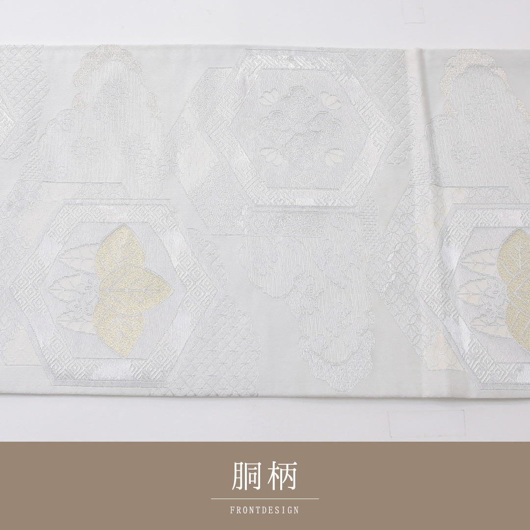 袋帯 帯丈438cm フォーマル 六通 未仕立て 帯芯なし Aランク 正絹 亀甲 クリーム系 銀系 1223-02231