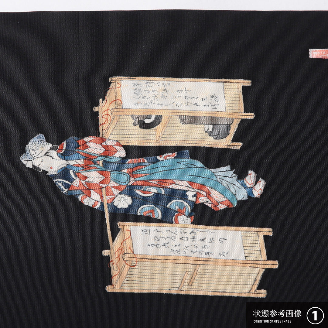 九寸名古屋帯 帯丈372cm カジュアル 名古屋仕立て ポイント柄 Bランク 正絹 染め帯 塩瀬 御茶売り 作家物 落款 黒系 1224-03917