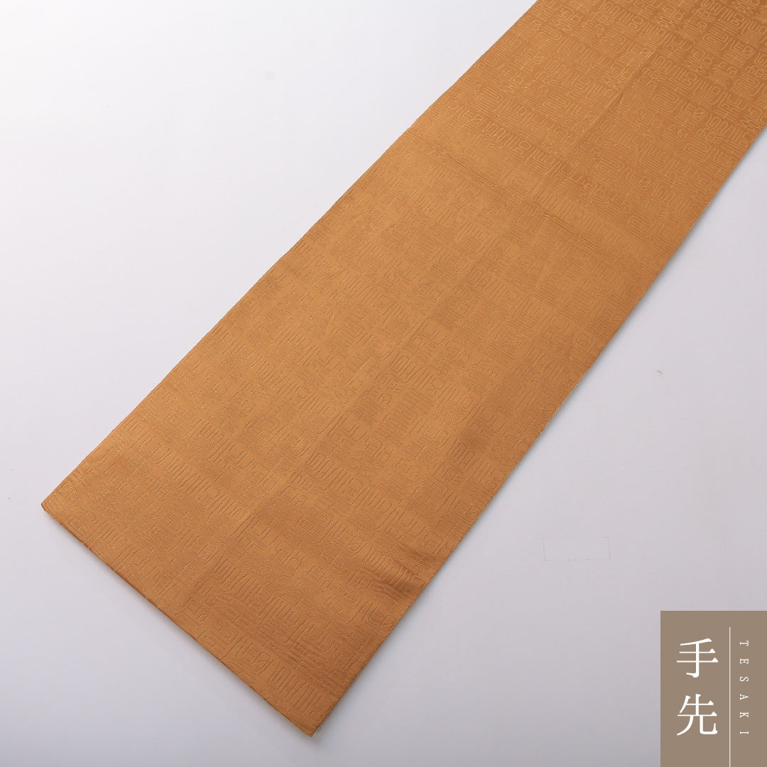 袋帯 帯丈416cm 正絹 全通 セミフォーマル 篆書体 書画文様 茶系 1243-02060