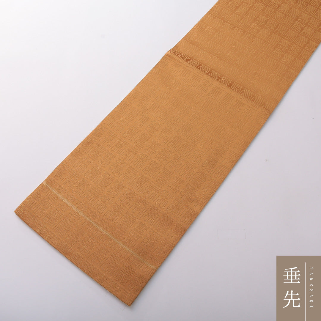 袋帯 帯丈416cm 正絹 全通 セミフォーマル 篆書体 書画文様 茶系 1243-02060