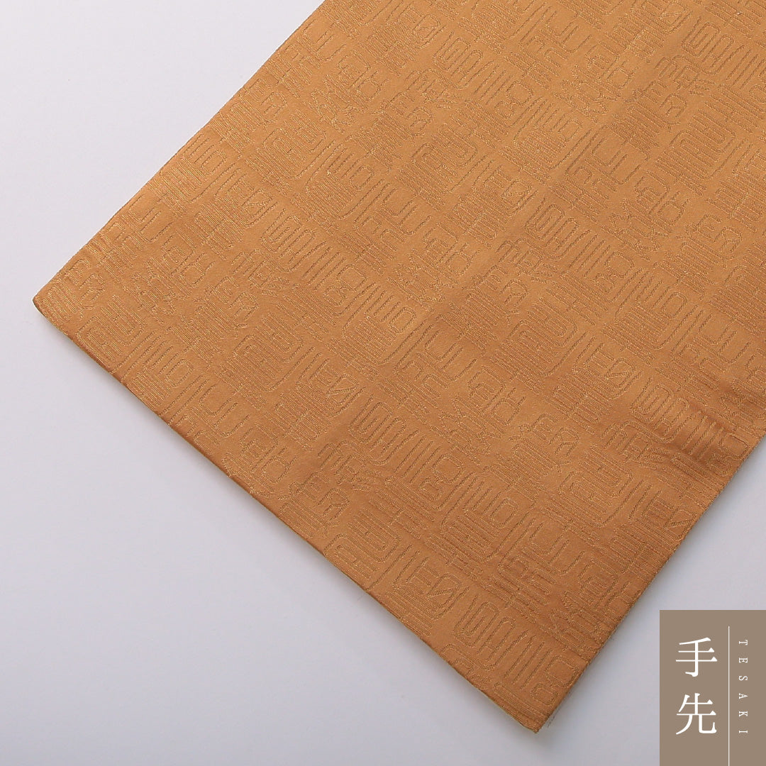 袋帯 帯丈416cm 正絹 全通 セミフォーマル 篆書体 書画文様 茶系 1243-02060