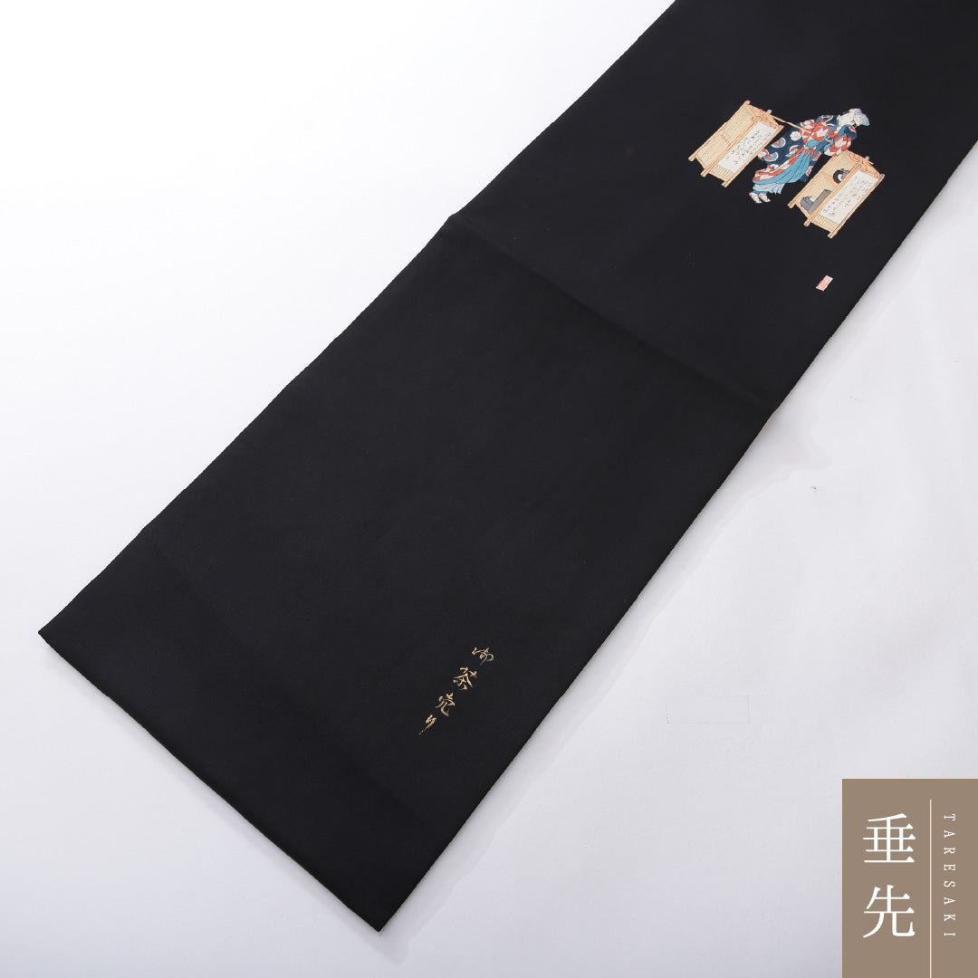 九寸名古屋帯 帯丈372cm カジュアル 名古屋仕立て ポイント柄 Bランク 正絹 染め帯 塩瀬 御茶売り 作家物 落款 黒系 1224-03917